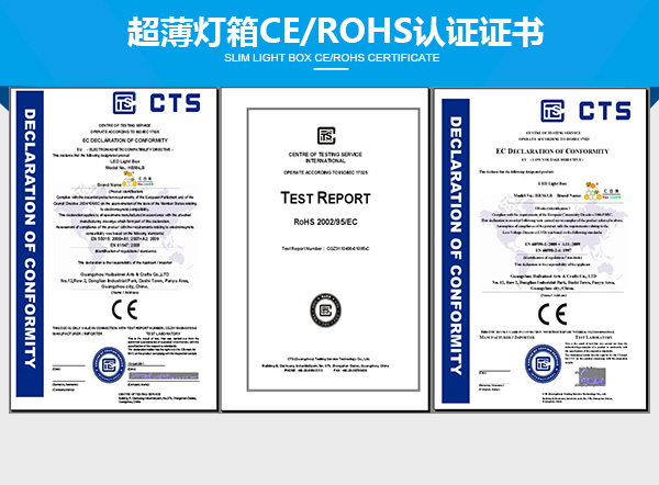 超薄燈箱CE/ROHS證書